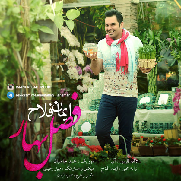 دانلود آهنگ فصل بهار